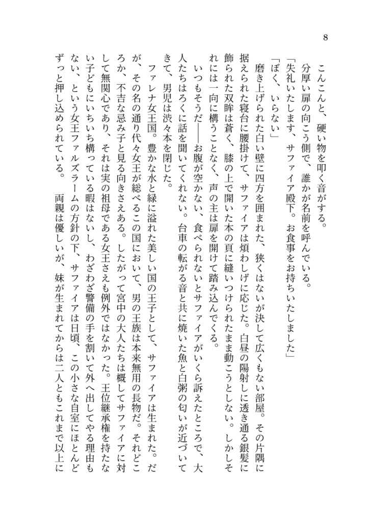 ズィクラヤート - 黄昏篇 -