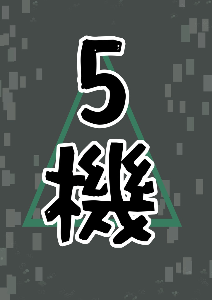 ぽんこつ