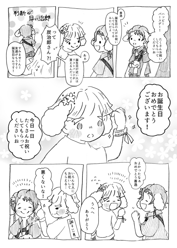 夢見る君と 靴を鳴らして