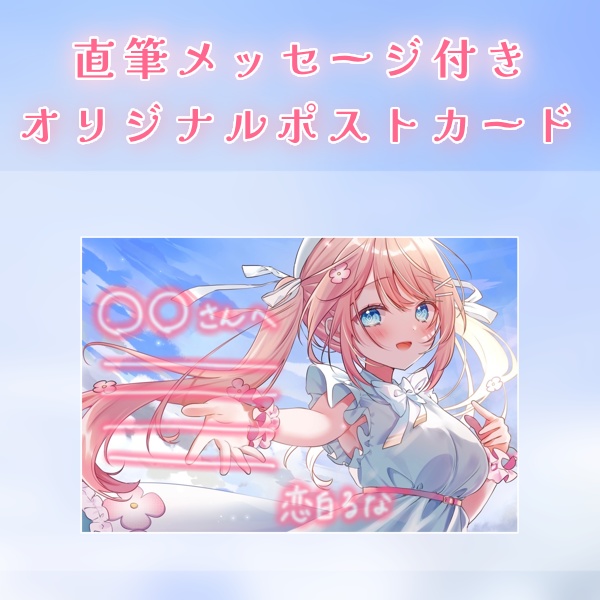 活動支援オリジナルポストカード