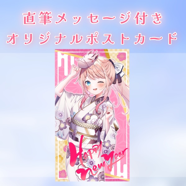 1月分活動支援オリジナルポストカード
