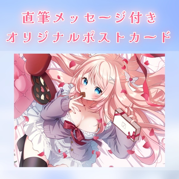2月分活動支援オリジナルポストカード