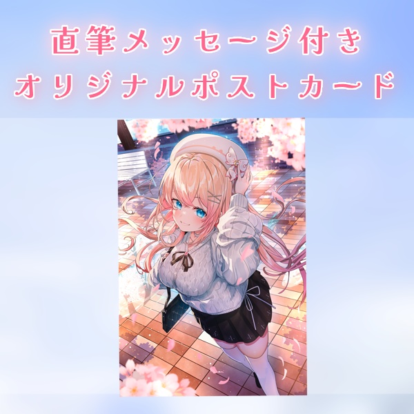 3月分活動支援オリジナルポストカード