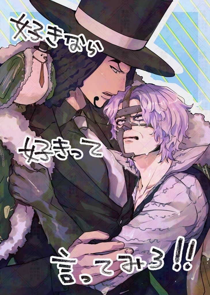 好きなら好きって言ってみろ！！