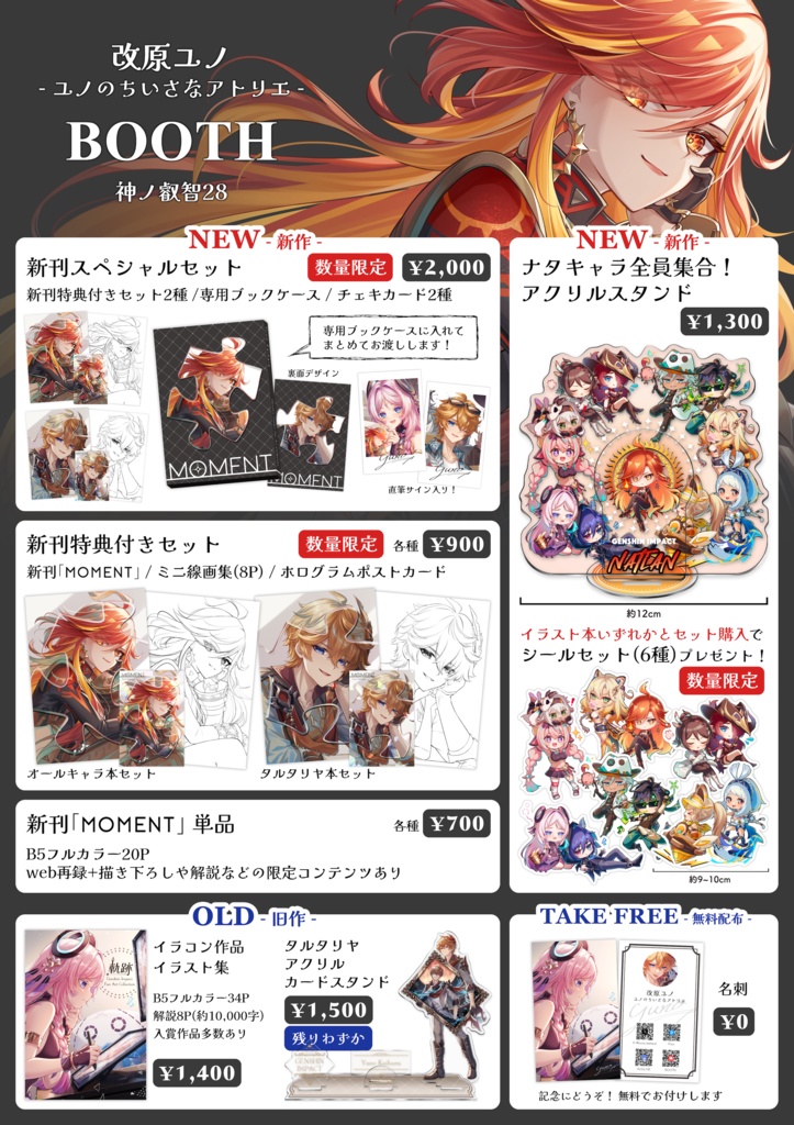 【原神】MOMENT Vol.1+Vol.2スペシャルセット【神ノ叡智28】【新刊】