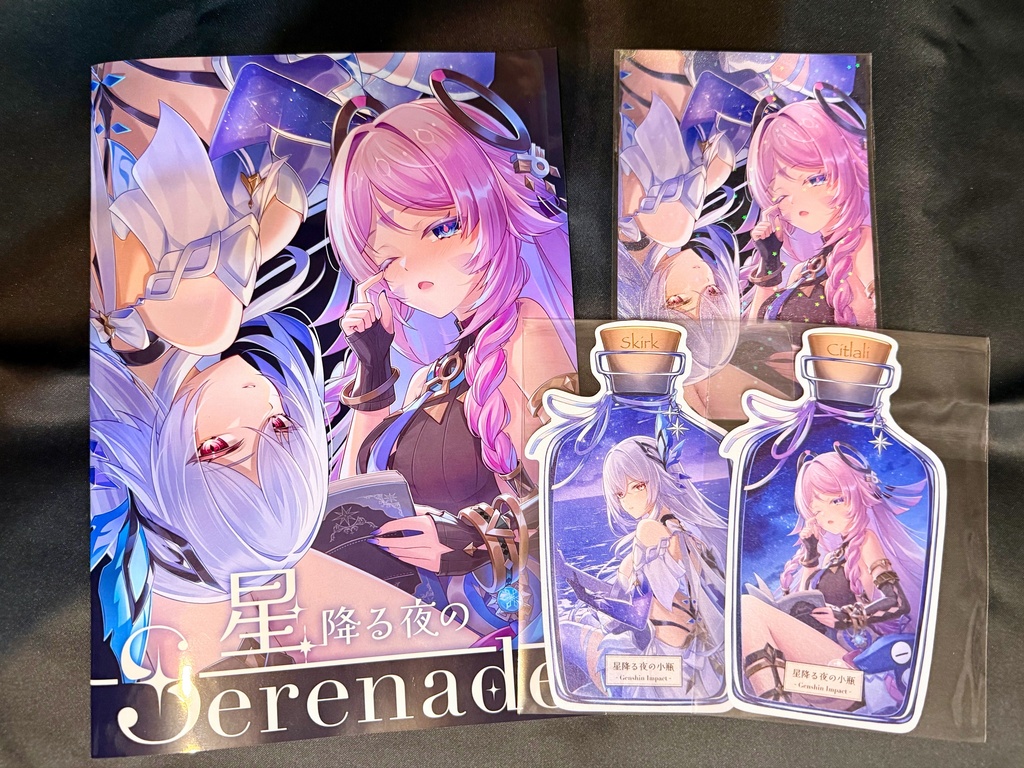 星降る夜のSerenade【C107新刊】