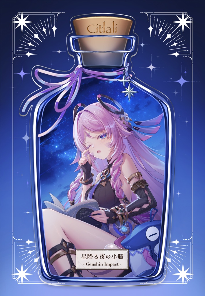 『星降る夜の小瓶』アクリルスタンド（シトラリ）【C107新作】