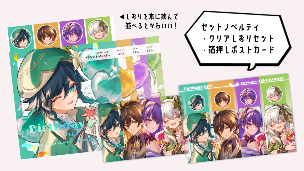 『Birthday Gift』ノベルティ付きセット【スパコミ新刊】