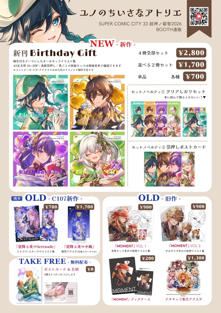 『Birthday Gift』ノベルティ付きセット【スパコミ新刊】