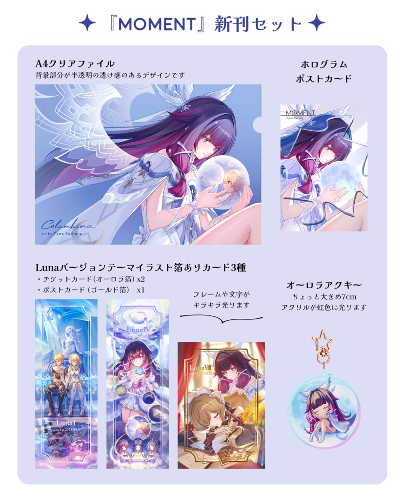 MOMENT Vol.3 セットグッズバラ売り【C108新作】