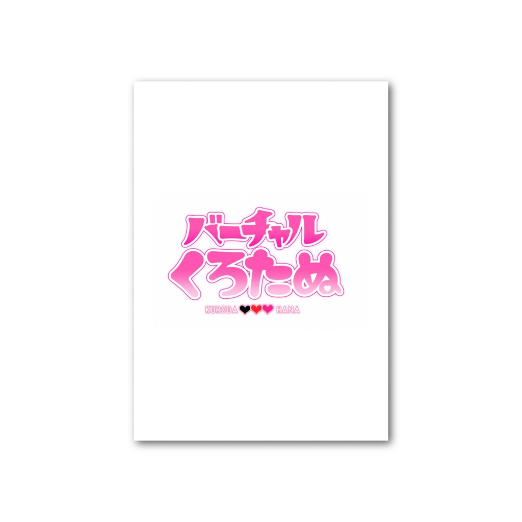 【7周年記念】バーチャルくろたぬチェキ風フォトカード