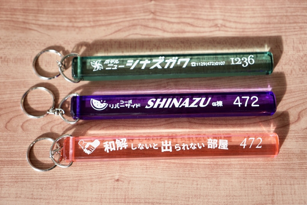 不死川兄弟イメージのキーホルダー