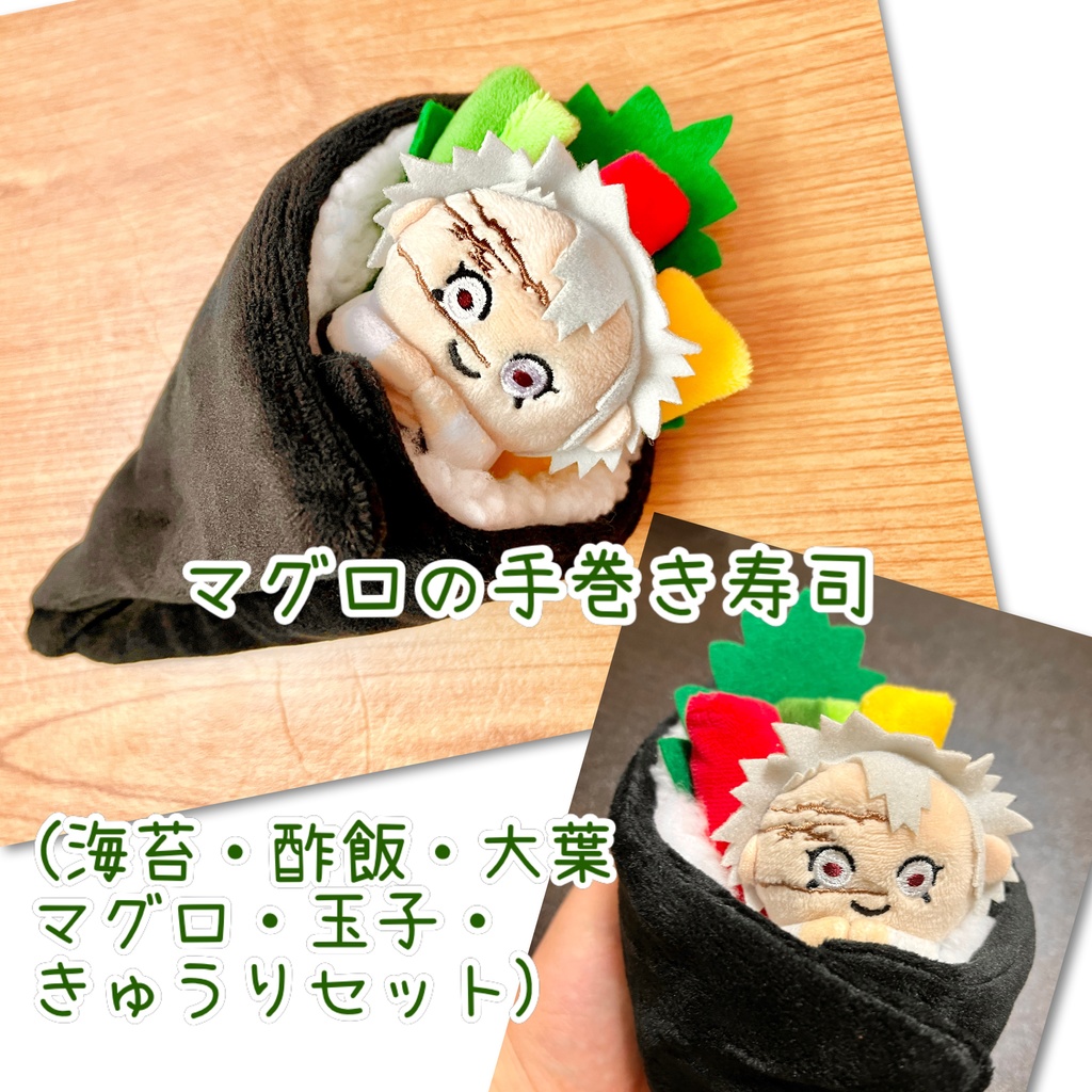 巻ける🍣手巻き推すし