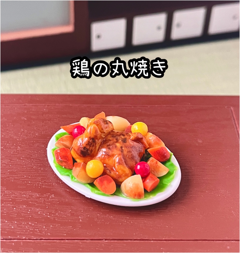 ミニチュアフード