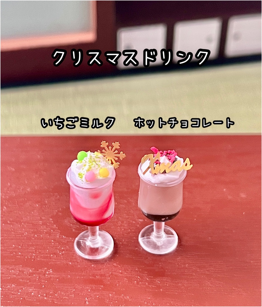 ミニチュアフード