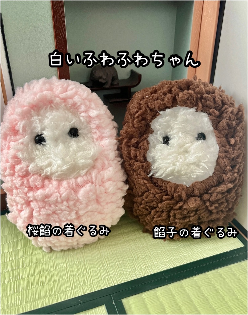 白いふわふわちゃん