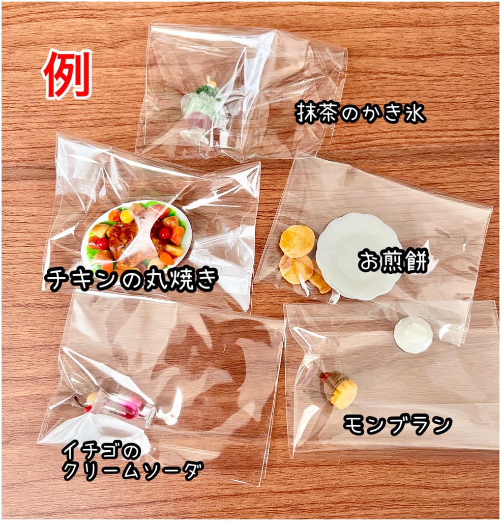 ミニチュアフード福袋