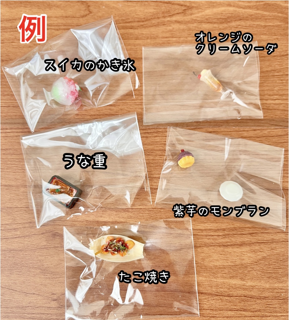 ミニチュアフード福袋