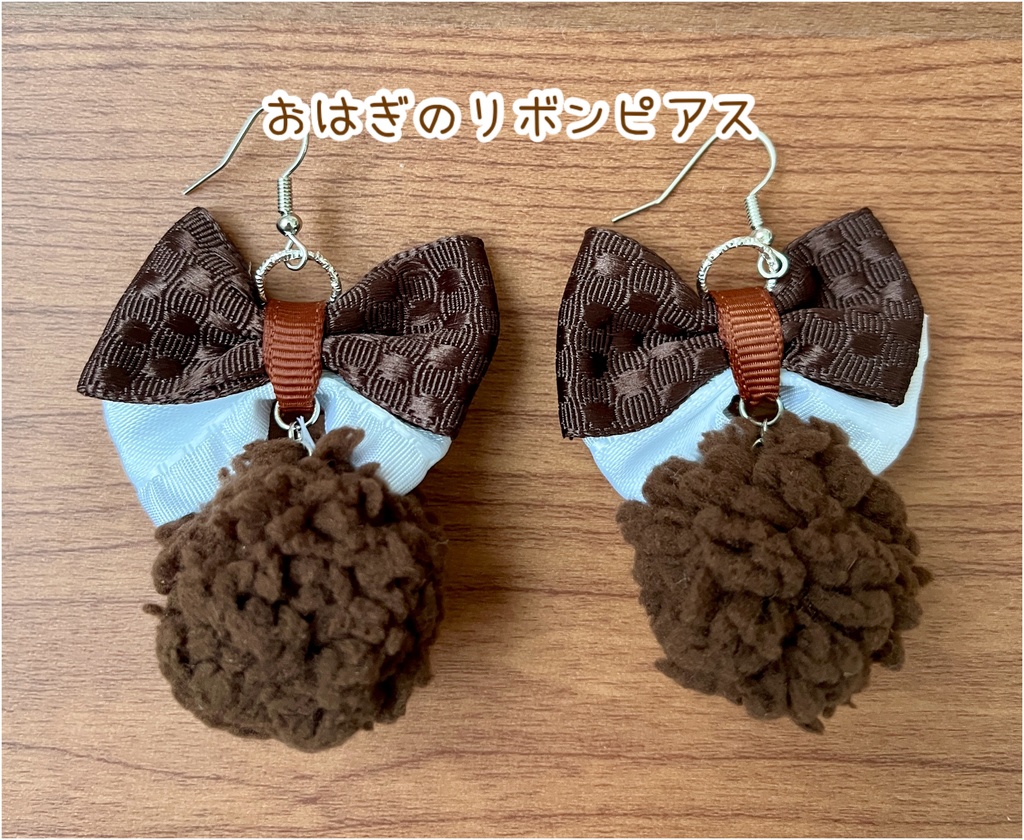 おはぎのリボンピアス