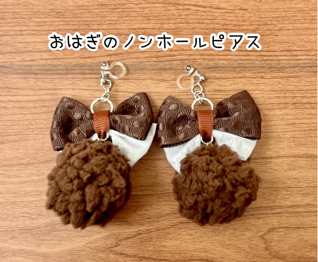 おはぎのリボンピアス