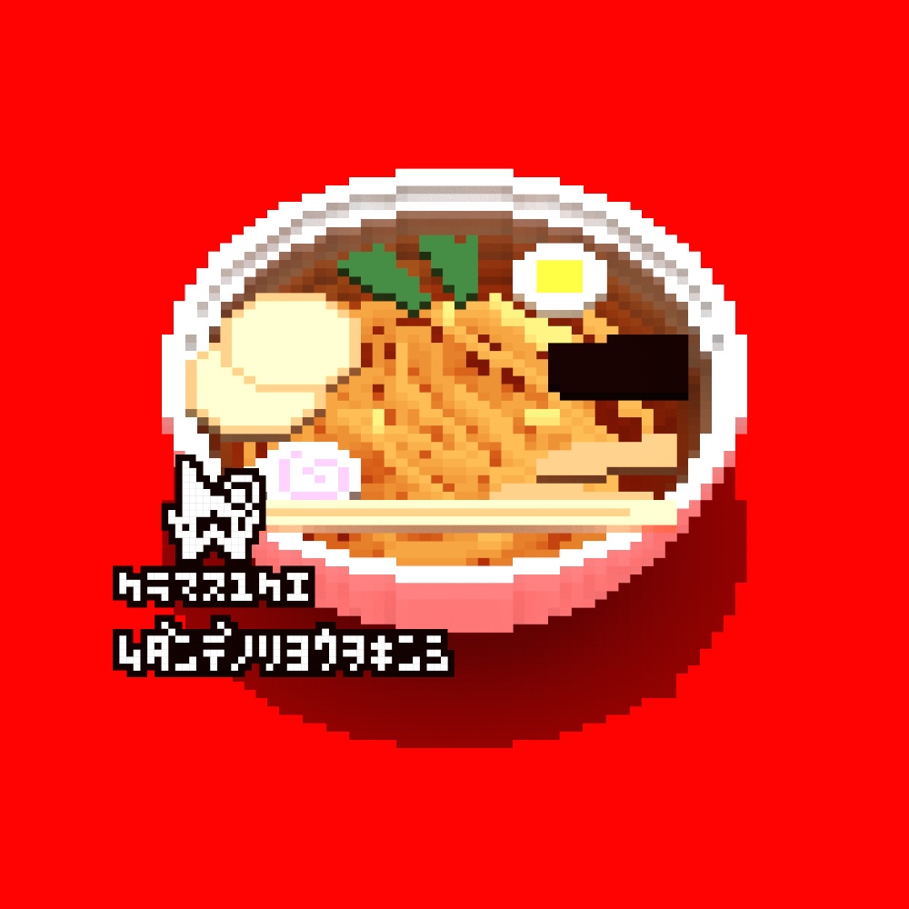 ラーメン_アイコン用画像