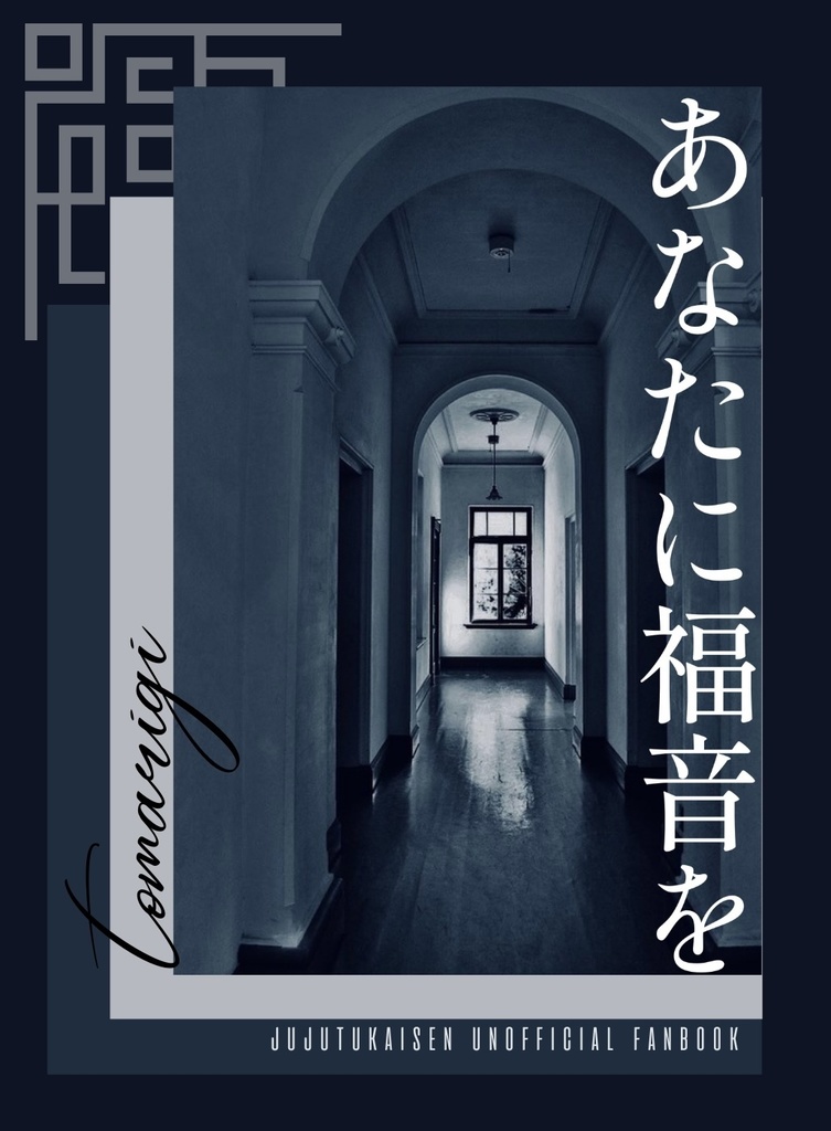 あなたに福音を