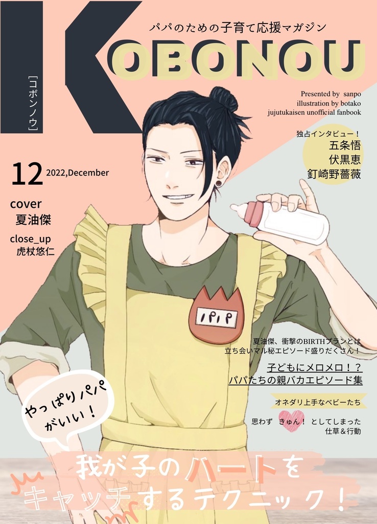 KOBONOU特装版➕クッションキーホルダー