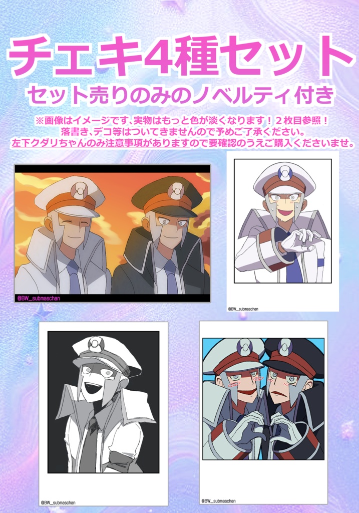 チェキ4枚セット(チェキ枠白黒選べます) ノベルティ付き