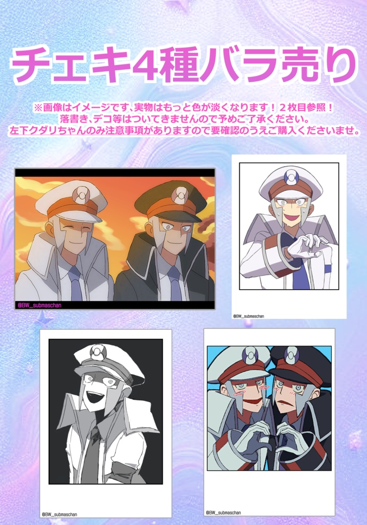チェキ全４種ばら売り(チェキ枠白黒選べます)