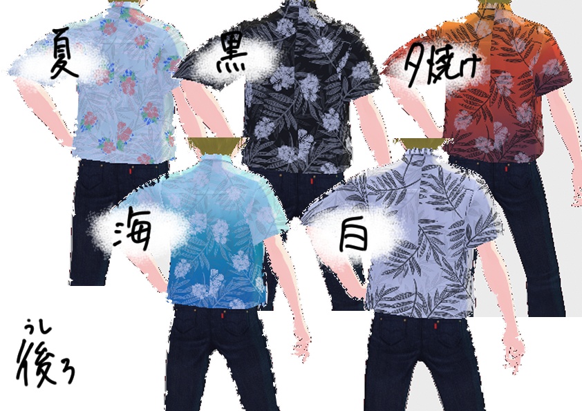 ハワイアン風シャツ