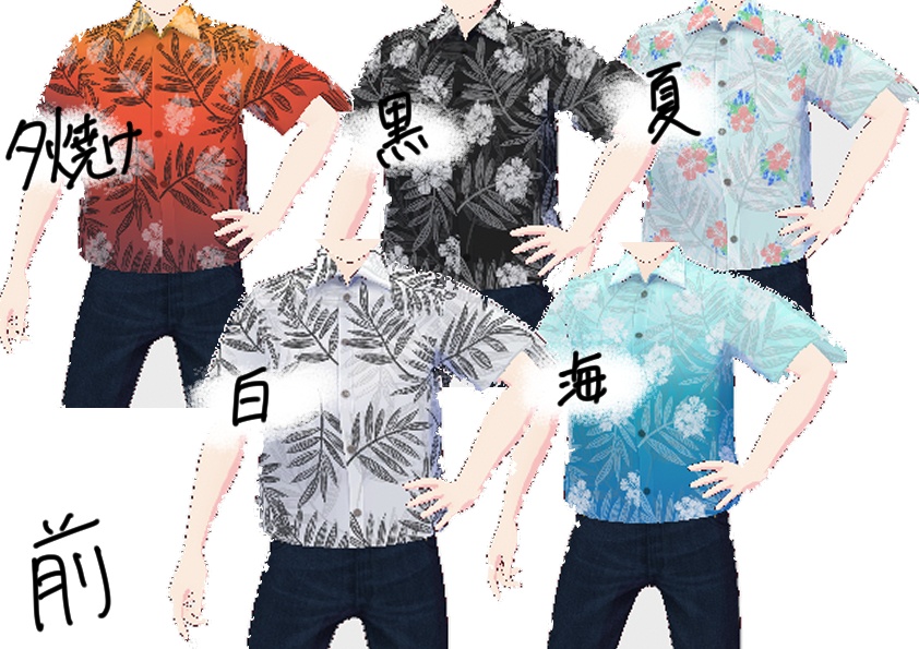 ハワイアン風シャツ