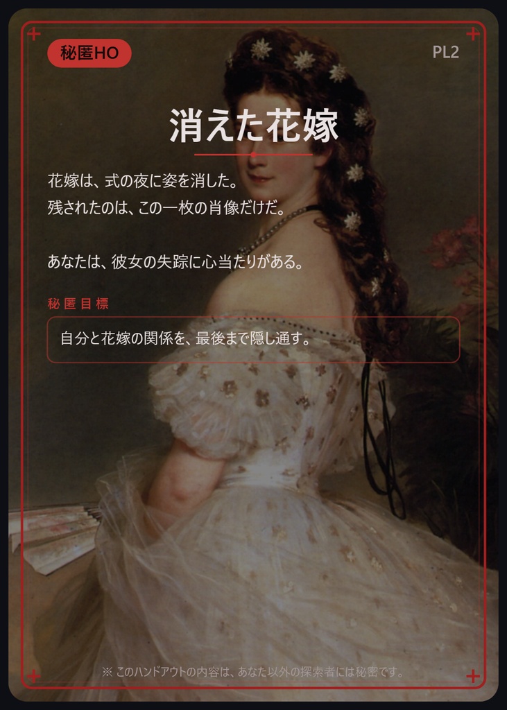 【無料有・秘匿ハンドアウトメーカー】画像・背景を差し込めるHO作成ツール