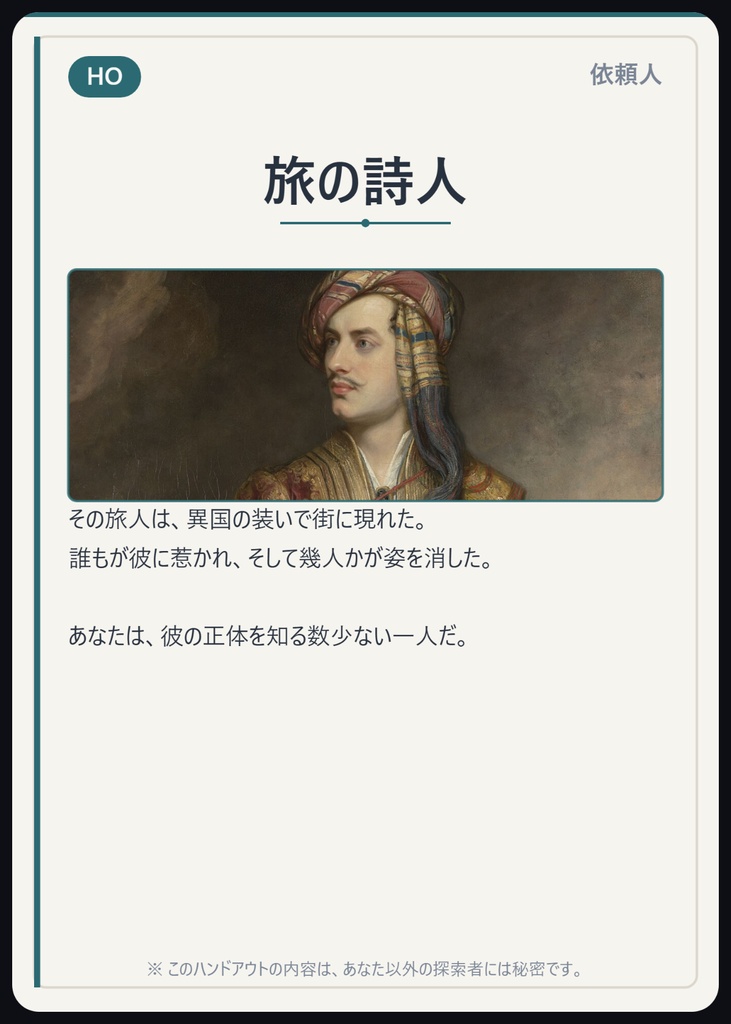 【無料有・秘匿ハンドアウトメーカー】画像・背景を差し込めるHO作成ツール