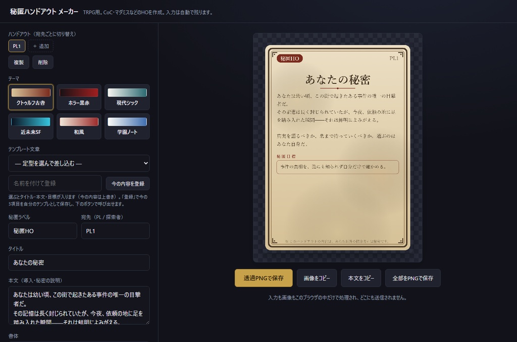 【無料有・秘匿ハンドアウトメーカー】画像・背景を差し込めるHO作成ツール