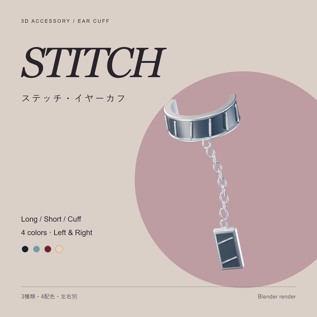 【3Dアクセサリー】ステッチ・イヤーカフ / STITCH EAR CUFF