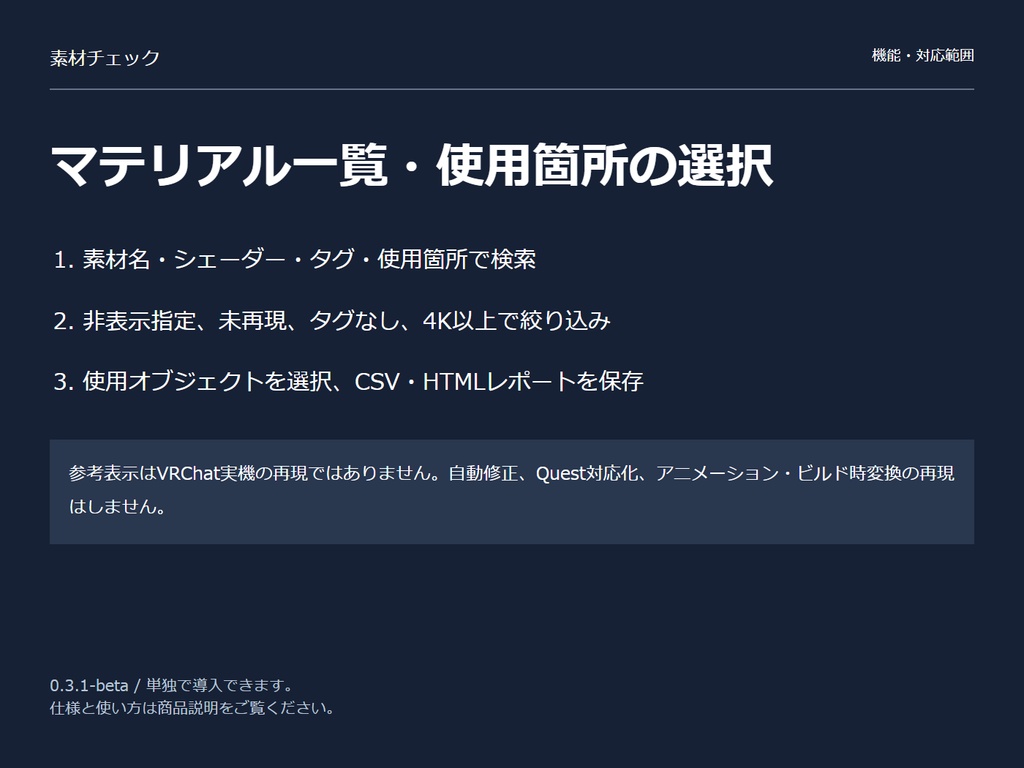 【Unityツール】素材チェック