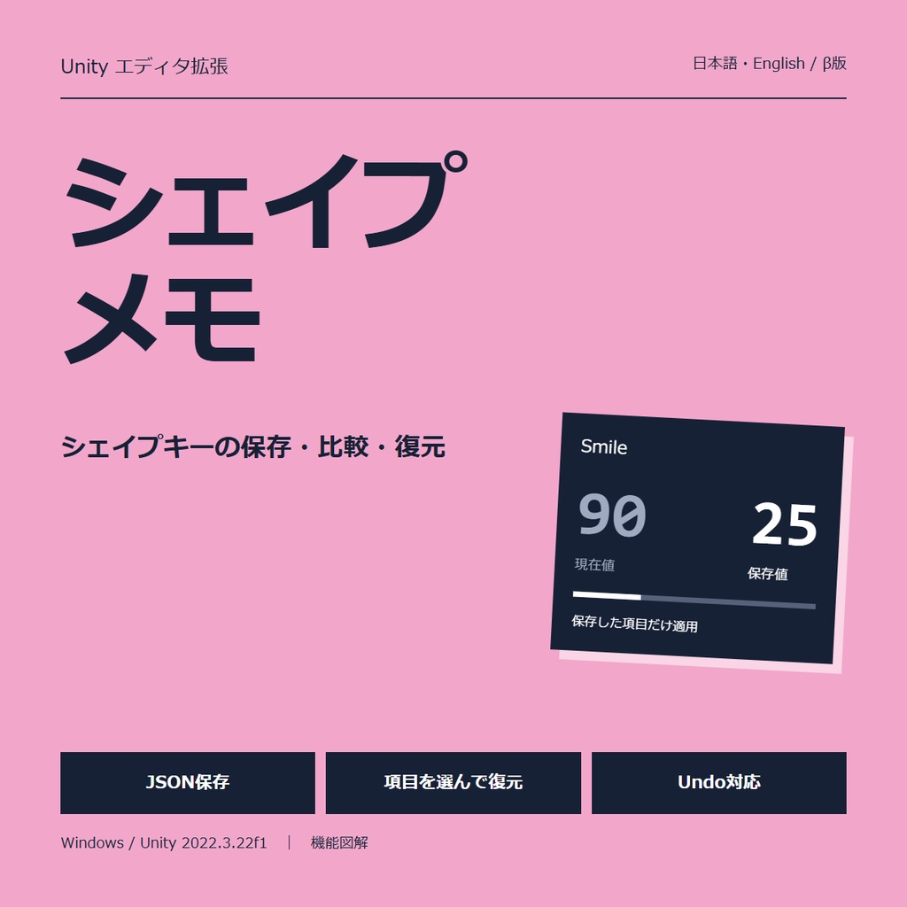 【Unityツール】シェイプメモ / Shape Memo