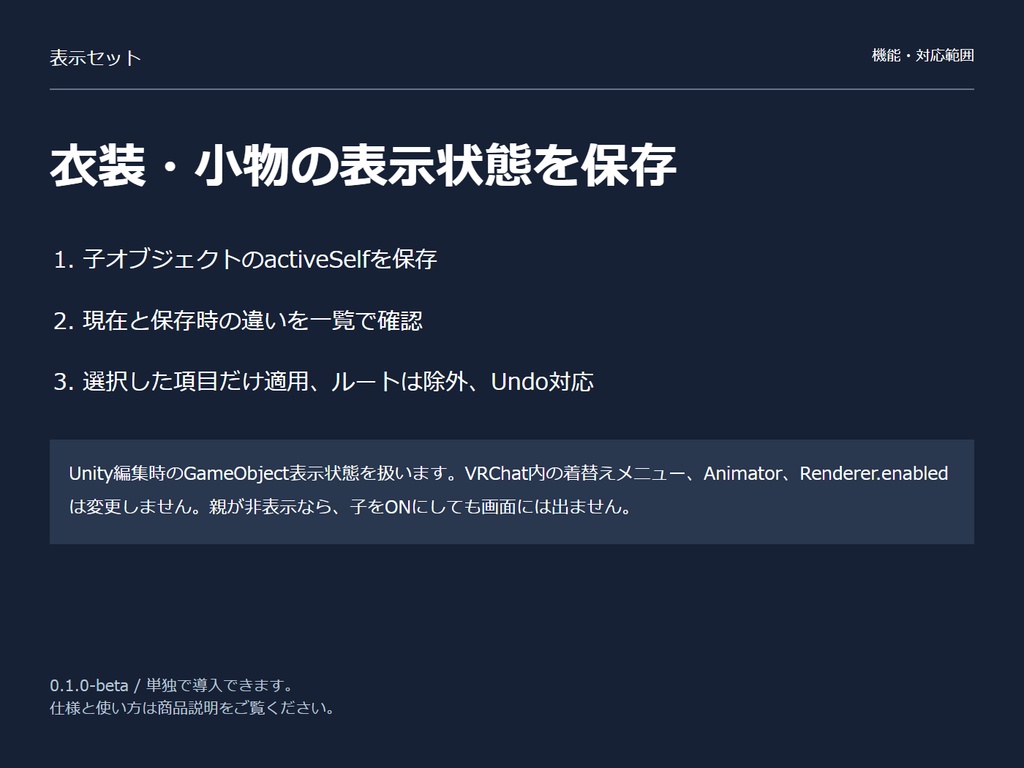 【Unityツール】表示セット