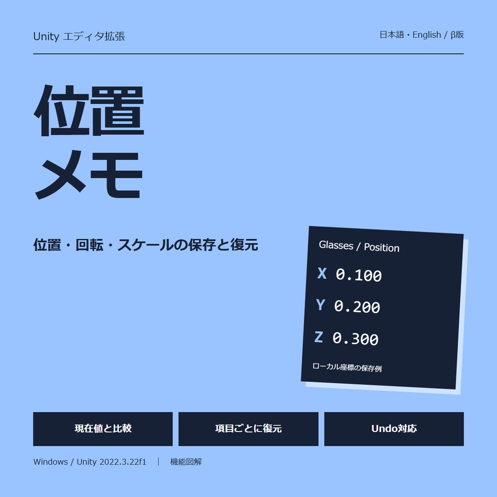 【Unityツール】位置メモ / Transform Memo
