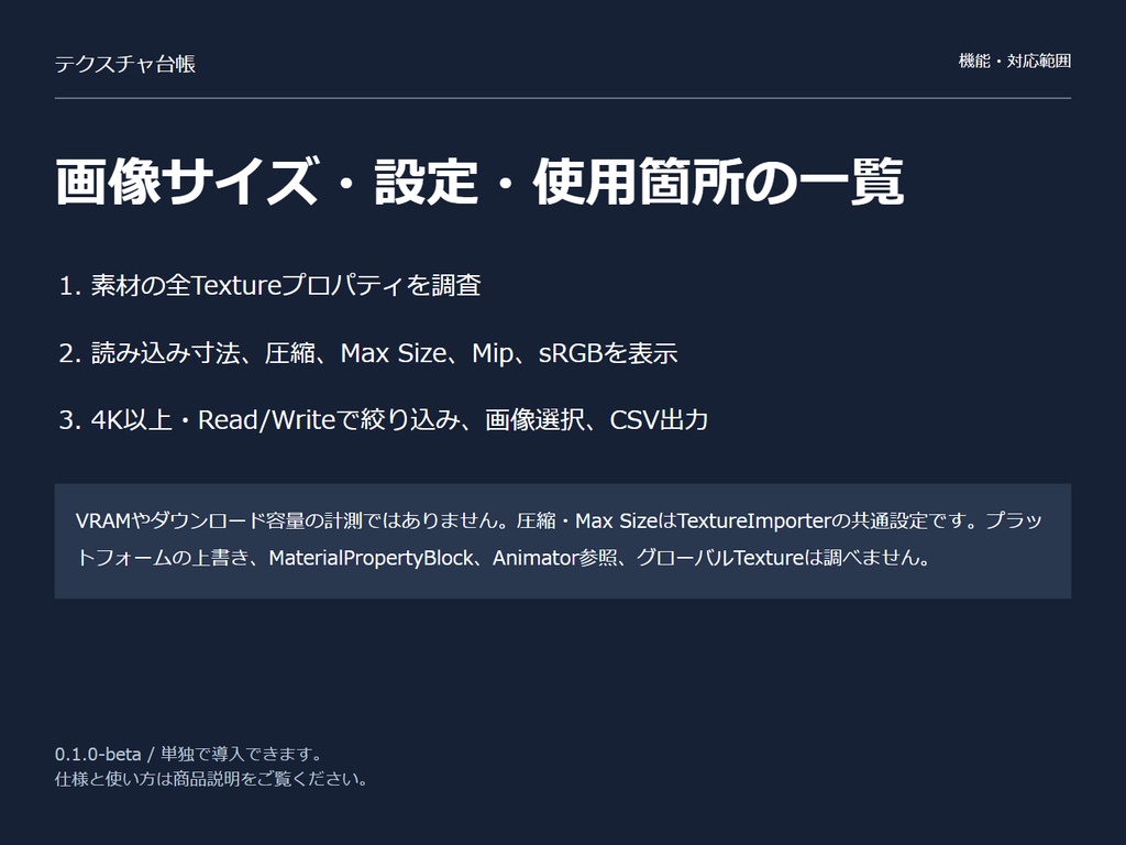 【Unityツール】テクスチャ台帳