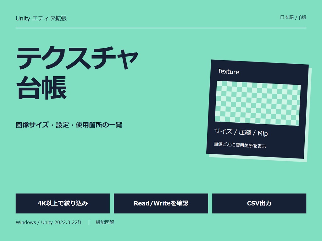 【Unityツール】テクスチャ台帳