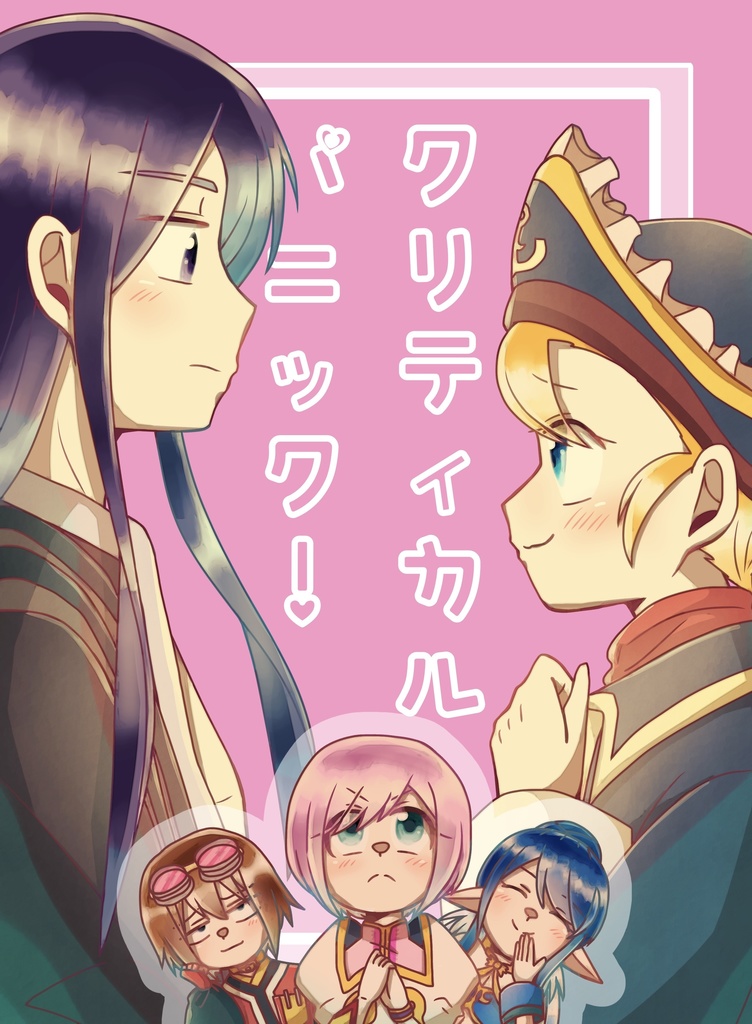 【TOV】クリティカルパニック！