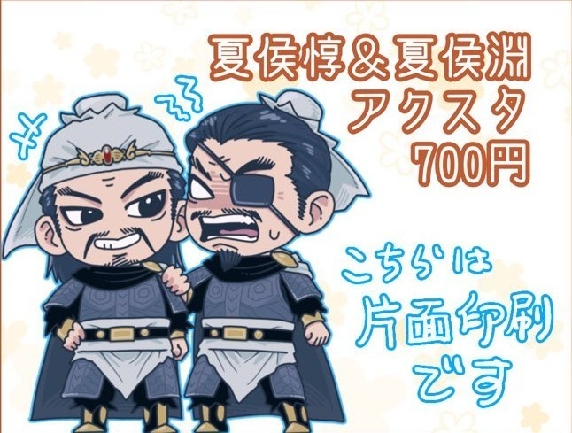 蒼天航路 - アクリルスタンド