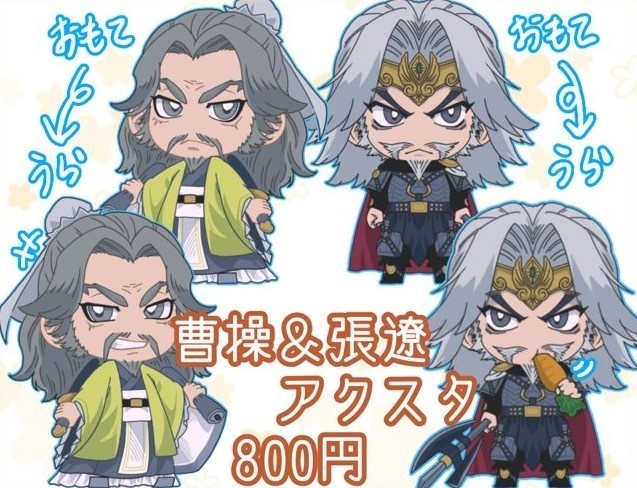 蒼天航路 - アクリルスタンド