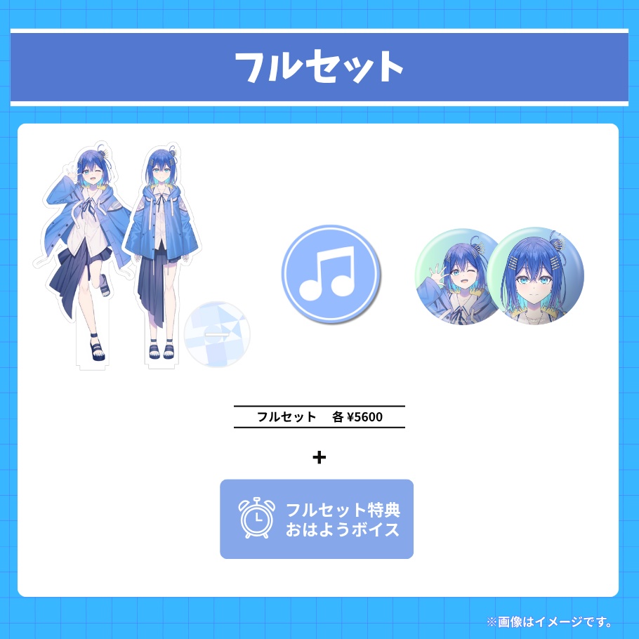 勿忘リイ デビュー記念グッズ