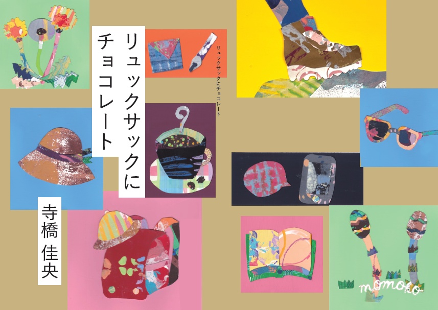 リュックサックにチョコレート