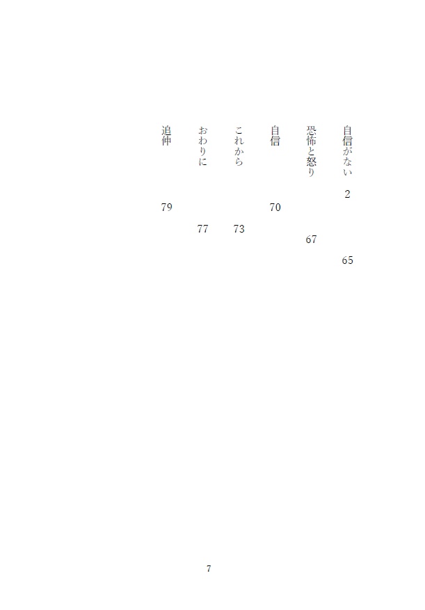 なぜ私は、46歳まで一人暮らしが出来なかったのか