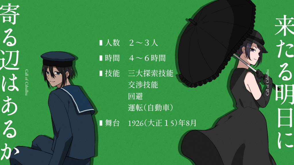 来たる明日に寄る辺はあるか