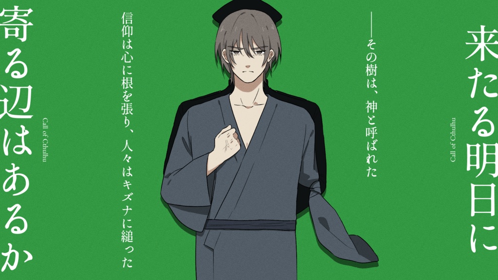 来たる明日に寄る辺はあるか