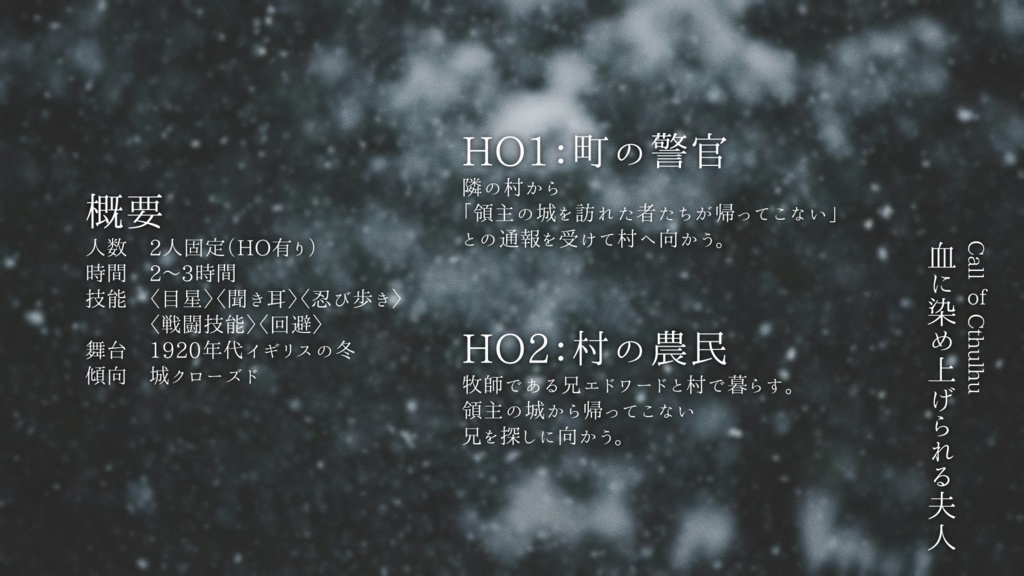 血に染め上げられる夫人